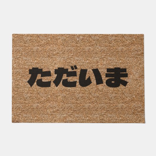 Tadaima Japanisch Ich bin Zuhause Hiragana Coir Te Fußmatte (Vorderseite)