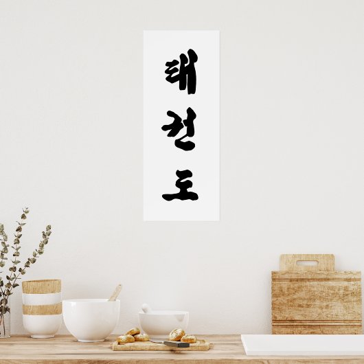 Tae Kwon Do Canvas print Poster (Küche)