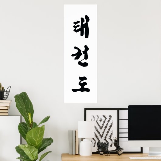 Tae Kwon Do Leinwand Poster (Heimbüro)