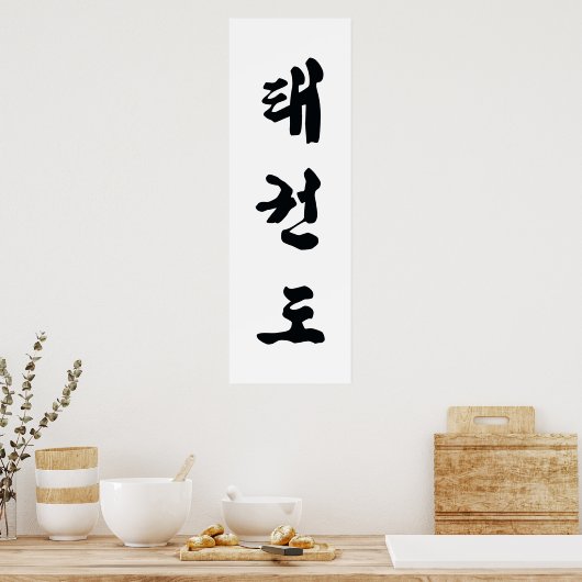 Tae Kwon Do Leinwand Poster (Küche)