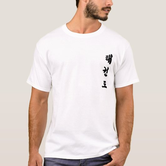 Tae Kwon Do T-Shirt (Vorderseite)