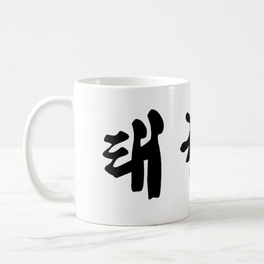 Tae Kwon Do Tasse (Links)