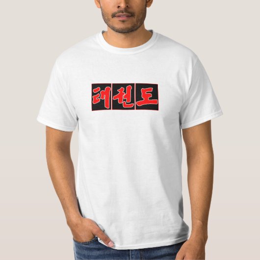 Taekwondo-Kasten-Entwurf T-Shirt (Vorderseite)