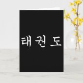 Taekwondo Martial Arts, Koreanische Sprache Karte (Gelbe Blume)