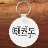 Taekwondo Schlüsselanhänger 1 (Vorderseite)