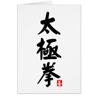 Tai Chi Chuan 太 極 拳