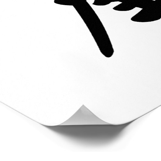 Tai Chi Chuan 太 極 拳 Poster (Ecke)