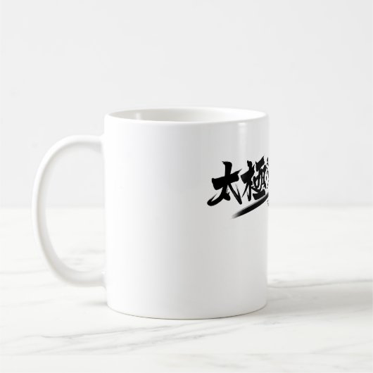Tai Chi kung fu(功 夫) Tasse Kaffee (Links)