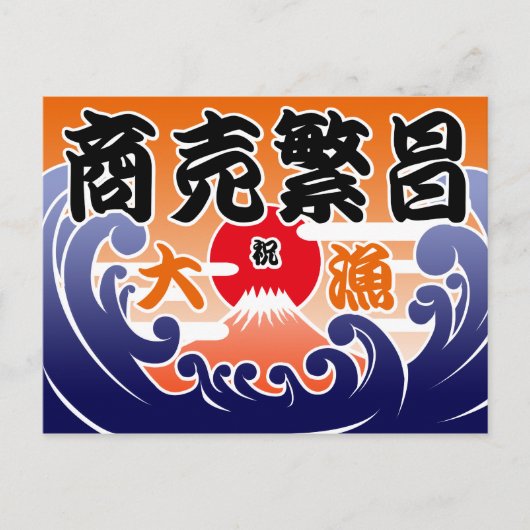 Tairyou ki 2 postkarte (Vorderseite)