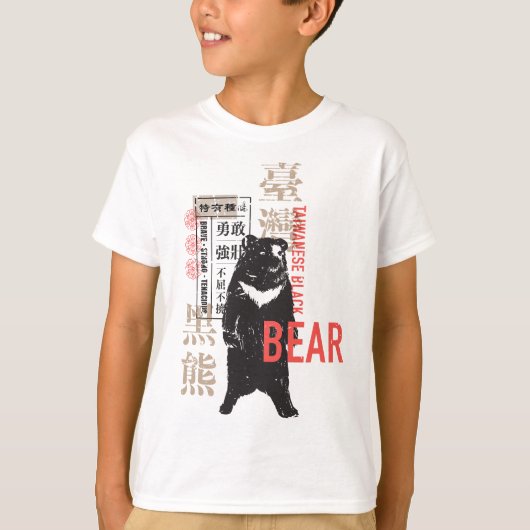Taiwan Animal Retro Graphic - Taiwan Black Bear T-Shirt (Vorderseite)