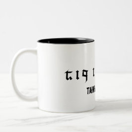 Taiwan Elvish_favorisiert von den Göttern Zweifarbige Tasse