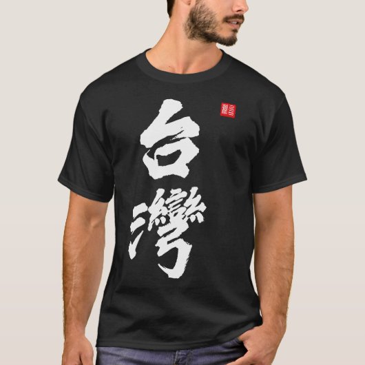 Taiwan Roc Formosa Republik China T-Shirt (Vorderseite)
