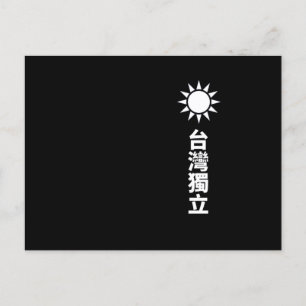 Taiwan Unabhängigkeit Postkarte