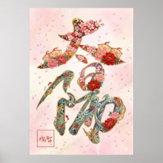 Taiyo: The Sun Kanji Art260030224 Poster