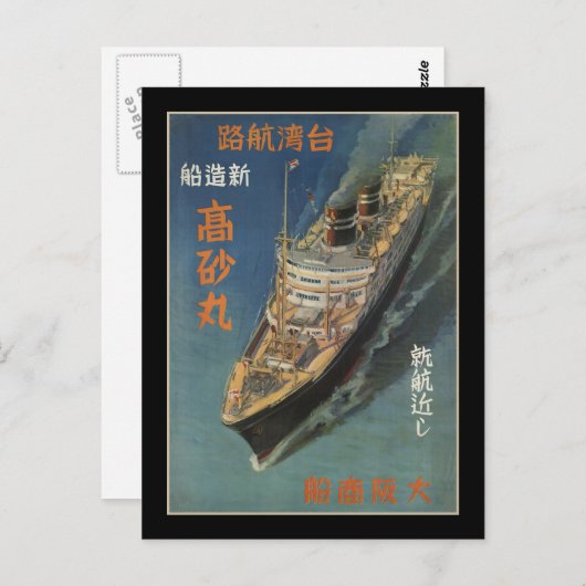 Takasago Maru im Dienst von Japan bis Taiwan Postkarte (Vorne/Hinten)