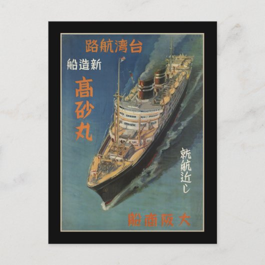 Takasago Maru im Dienst von Japan bis Taiwan Postkarte (Vorderseite)