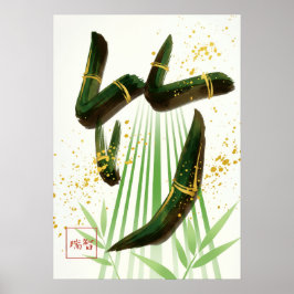 Take: Bamboo Resilience & Vitality Art260050001 Poster