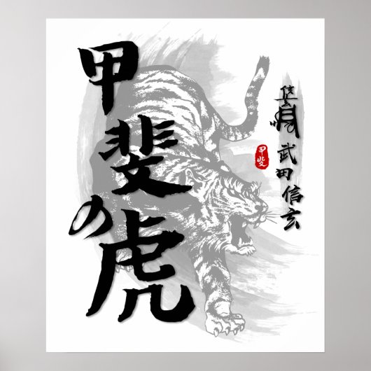 Takeda Shingen Tiger von Kai Calligrafy Poster (Vorne)