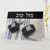 Tallis & Tefillin - Mazel Tov Karte (Gelbe Blume)