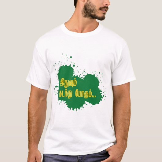 Tamil Ethum Kadanthu Pogum T - Shirt Design (Vorderseite)