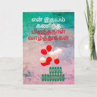 Tamil Happy Birthday Wish Geburtstaggreeting
