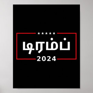 Tamil Trum 2024 Poster