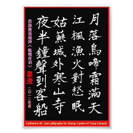 Tang Dynasty Zhang Ji Gedicht CW Gao Calligrafie Fotodruck (Vorne)