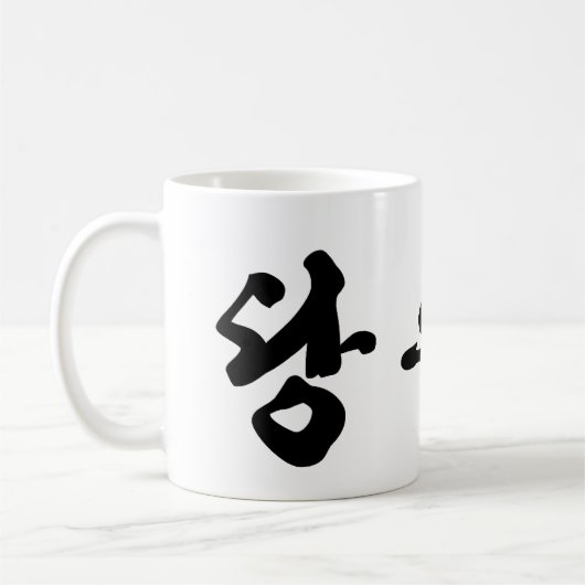Tang Soo Do Kaffeetasse (Links)