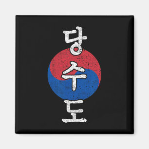 Tang Soo Do Karate Kanji Martial Arts Magnet