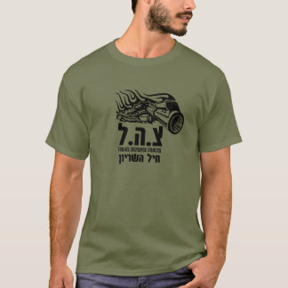 Tank-Einheit der israelischen Streitkräfte T-Shirt