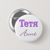 Tante (russisch) button (Vorne & Hinten)