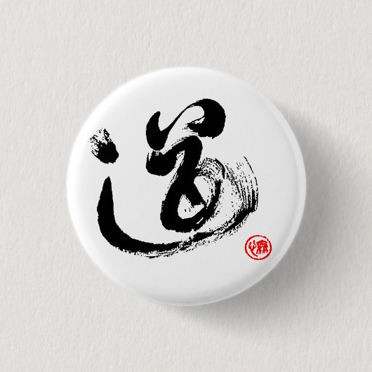 Tao Button (Vorderseite)