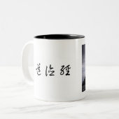 Tao Te Ching No.7/ Zweifarbige Tasse (Vorderseite Links)