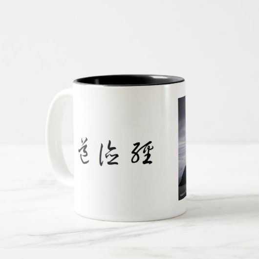 Tao Te Ching No.7/ Zweifarbige Tasse (Vorderseite Links)