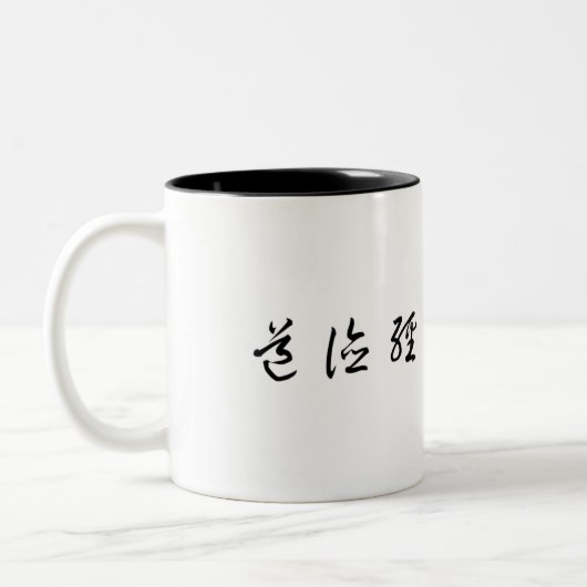 Tao Te Ching No.7/ Zweifarbige Tasse (Links)