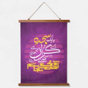 Tapestries - Ye Aik Sajda Jise Tu Giran Samajhta H Wandteppich Mit Holzrahmen