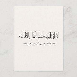 Taqabbal Allahu Minna Wa Minkum Arabische Kalligra Postkarte