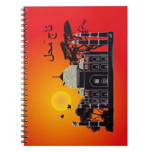 Tasch Mahal Indien Notebook 1 Notizblock (Vorderseite)
