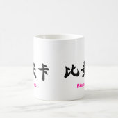 Tasse BIANCAS! (Mittel)