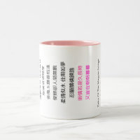 Tasse-chinesisches Gedicht