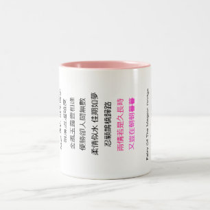 Tasse-chinesisches Gedicht Zweifarbige Tasse