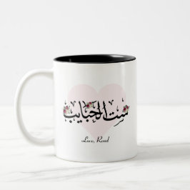 Tasse der personalisierten arabischen Mama "Sit Al