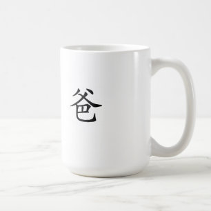 Tasse des chinesischen Schriftzeichens - Vater