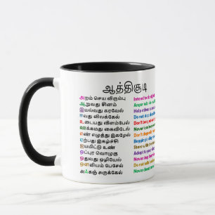 Tasse mit AathiChudi