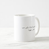 Tasse mit arabischen Wörtern (VorderseiteRechts)