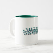 Tasse mit Bismillah (Grün) (Vorderseite Links)