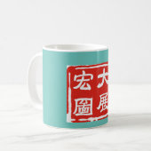 Tasse mit chinesischen Zeichen (Vorderseite Links)