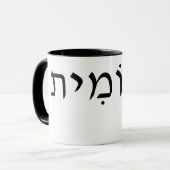 Tasse mit hebräischem Namen (Vorderseite Links)