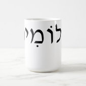 Tasse mit hebräischem Namen (Mittel)