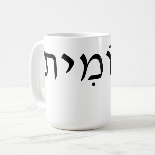 Tasse mit hebräischem Namen (Vorderseite Links)